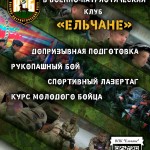 ВПК Ельчане